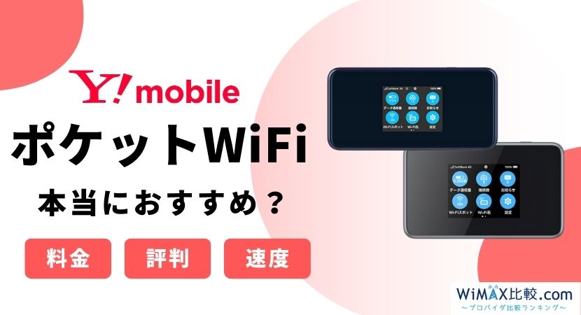 Y！mobile ワイモバイル Pocket WiFi 502HW 対応 純正電池パック HWBBK1【Z373】 Pocket WiFi® 5G A102ZT｜モバイルデータ通信端末｜製品｜Y!mobile
